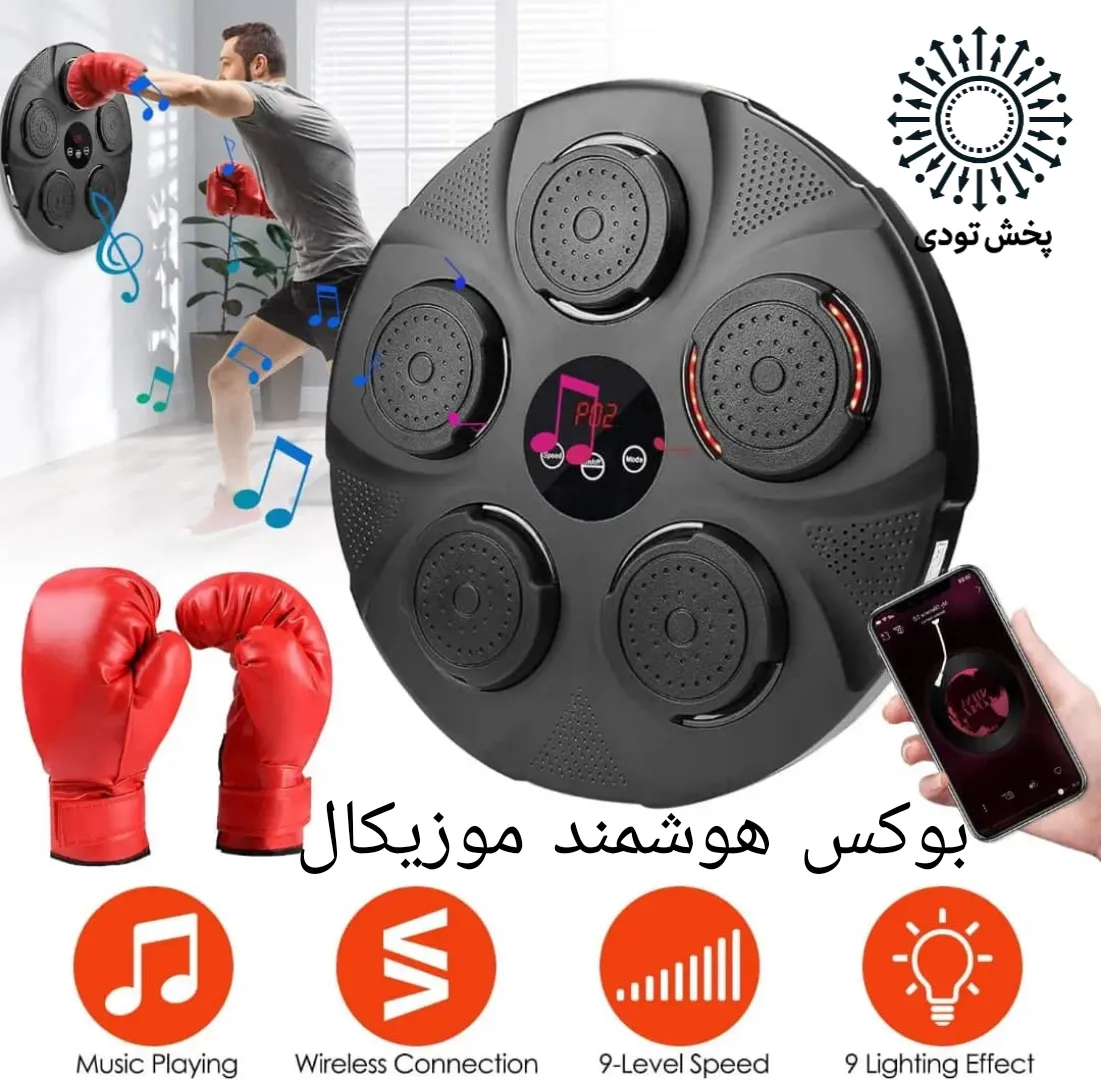 دستگاه بوکس هوشمند دیواری موزیکال